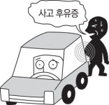 [新 동의보감] 교통사고 후유증