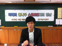 대구FC 수비수 안재훈 지봉초교 1일 교사 변신