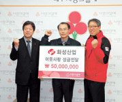 [이런일] 화성산업 이웃돕기 성금 전달