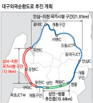 대구 외곽순환로 완전개통 가속
