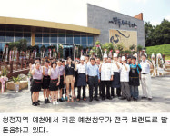 청정 ‘예천참우’전국 대표 한우에 도전합니다