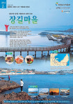 구룡포 장길마을, 농식품부 선정 ‘이달의 어촌’