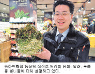 [장보기의 달인] 봄나물