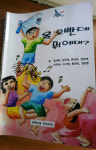[시민기자] 동화집 펴낸 상원초교 5학년3반