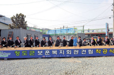 청도군 보훈복지회관 착공식