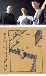 [뮤직토크(68)] 한국 인디음악의 이정표-언니네 이발관(상)