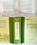 영주노인전문요양병원, 삼국사기에서 살펴본 한약 총서 펴내