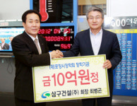 포항시장학회에 10억원 기탁…최병원 포항상공회의소 회장