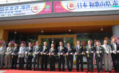 달성군, 가창면 우록리에 달성 한·일 우호관 개관