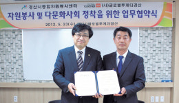 [이런일] 글로벌투게더경산 자원봉사 업무협약