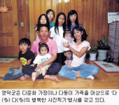 영덕군 다문화`다둥이 가족사진 무료촬영