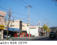 [실전 경매분석] 김천시 황금동 근린주택