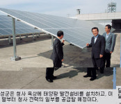달성군 청사 옥상에 50.4kw급 태양광 발전설비