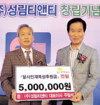 성림티앤티 인재육성 후원금 전달