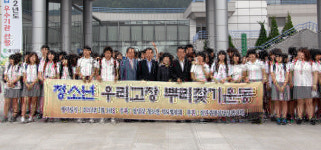 달성군, 청소년 우리 고장 뿌리 찾기 행사