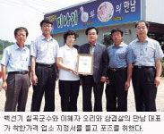 칠곡군 12번째 ‘착한가게’ 업소 표찰`지정서 전달