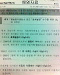 거짓말 발뺌까지… 한수원 보도자료에 직원공용사택