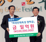 NH농협은행 의성군지부 인재 육성 장학금