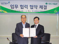 한방산업진흥원·지씨에이치앤피