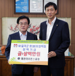 태풍속에도 멈추지 않는 칠곡군의 장학금 기탁 열기…(재)칠곡군호이장학회 장학금 기탁 줄이어