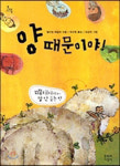 [어린이 책]장수탕 선녀님/백희나 글 그림/책 읽는 곰