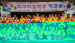 대구 신당초, 다문화 예비학교 대구어울학교 개교