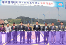 대구한의대 대학진입로 개통