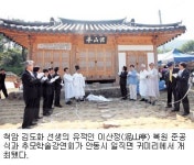 안동 의병장 김도화 선생 ‘이산정’ 서세 100주기 맞아 복원 준공식