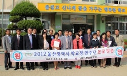 울산 초등학교장 연수단 가창초교 방문