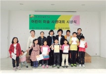 어린이 사생대회 시상식