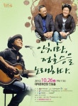 정호승 글+안치환의 노래…26일 대덕문화전당 드림홀