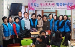 에너지사랑봉사단, 열린지역아동센터 봉사활동