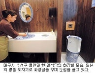 [화장실도 명품시대] 화장실은 변신 중