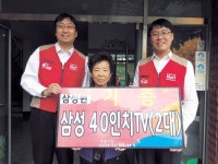 롯데마트 구미점 삼성원에 TV 기증