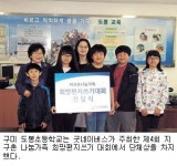 구미 도봉초교 지구촌 나눔가족 희망편지쓰기 단체상