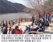 장애학생들 “주산지 생태체험 했어요”