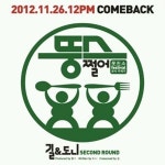 뚱스 재결합 ‘뚱스 Come Back’…“못친소 페스티벌 공식 주제가 부른다!”