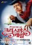 대구시립극단, 가족뮤지컬 크리스마스 캐럴