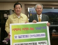 성주 박태익 신진콘트리트 대표, 이웃돕기 1천만원 기탁