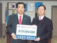 설천농장 성금 2천만원 기탁