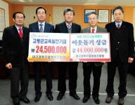 대경주물협동조합 24개 업체 고령에 교육발전기금