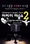 대백프라자 2월 2~8일 ‘어린이 마술쇼’