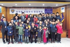 성주서 청소년 초청 경찰체험 행사