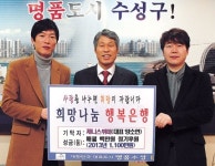 수성구 ‘착한 가게’ 1호점 탄생