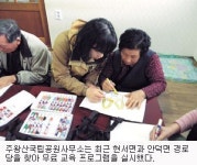 주왕산국립공원사무소 경로당 찾아 ‘효와 사랑 나눔’ 행사