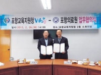 포항교육청`의료원 청소년 상담 MOU