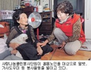 [시민기자의 눈] 사랑나눔 2제-홀몸노인 안전`행복 돌봐주기