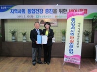 건강증진, 달성군 보건소와 함께 노력해요