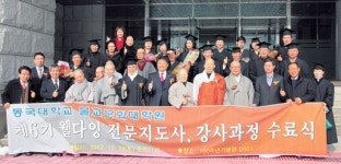 동국대 경주캠퍼스 웰다잉 전문지도사 무료 공개강좌