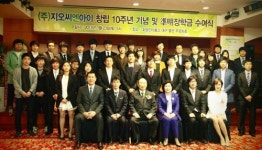 공간기술 전문업체 지오씨엔아이 10번째 생일파티